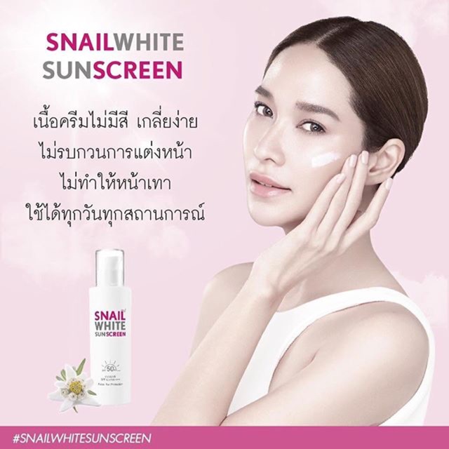 Snail White Sunscreen