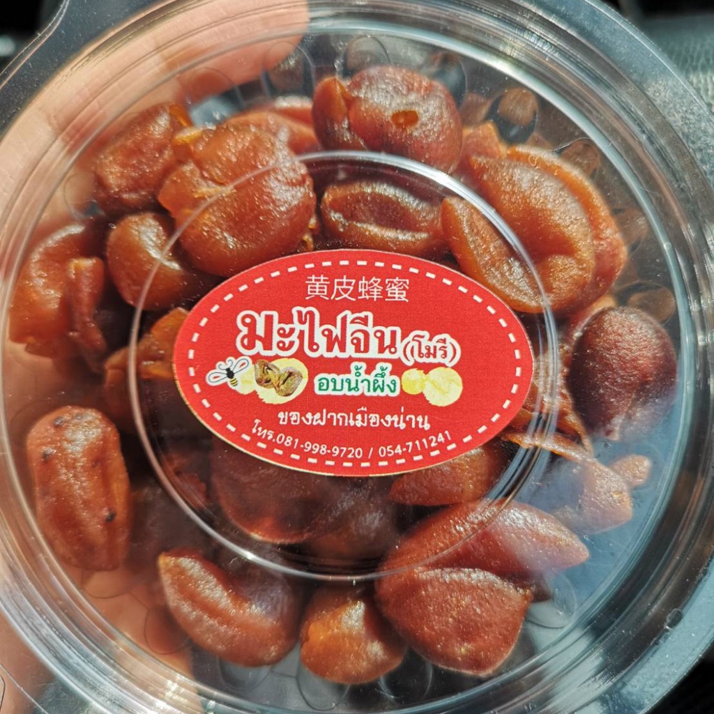 มะไฟจีนอบน้ำผึ้ง​​ มะไฟจีนอบแห้ง ชุ่มคอ ได้ความหวานจากน้ำผึ้ง 285กรัม