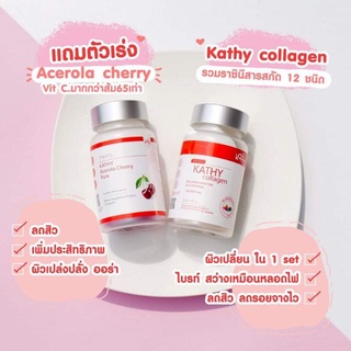 อะเซโรร่าเชอร์รี่ 1 แถม 1 KATHY Collagen / Acerora Cherry มีเก็บเงินปลายทาง : ผิวขาวใส ป้องกันผิวจากแสงแดด สิวยุบ ลดรอย