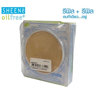 (รีฟิลแถมรีฟิล) SHEENE OIL FREE Powder CAKE SPF 25 PA++8g. ชีเน่ ออยล์ฟรี พาวเดอร์ไวท์เทนนิ่ง เอสพีเอฟ 25 พีเอ ++8กรัม