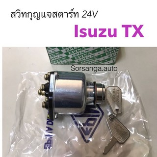 สวิทกุญแจสตาร์ท 24V Isuzu TX แปลงใส่รถทั่วไป