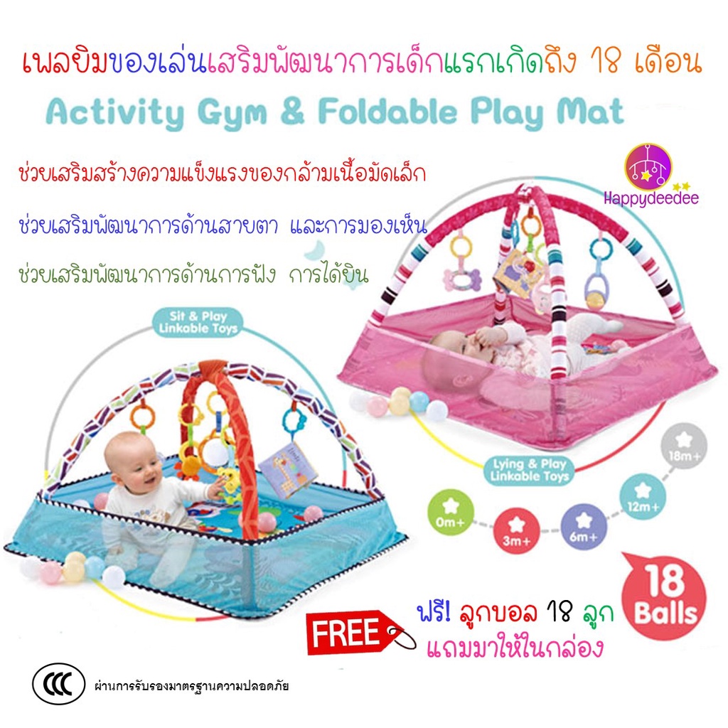 เพลยิมเด็กที่นอนโมบายสุดยอดของเล่นเสริมพัฒนาการเด็กรอบด้านแบบมีขอบกั้นแถมลูกบอลในกล่อง ของเล่นเด็กแรกเกิดถึง 18 เดือน