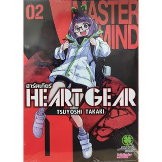 heartgear_เล่มที่2ออกใหม่2ธ.ค.หนังสือการ์ตูนออกใหม่