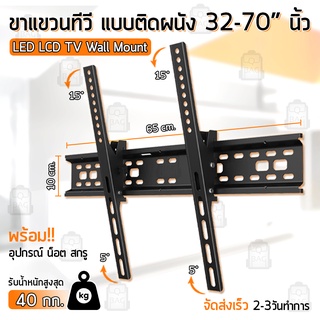 ขาแขวนทีวี 32 - 70 นิ้ว ปรับก้มเงยได้ ขาแขวนยึดทีวี ที่แขวนทีวี ที่ยึดทีวี ขาติดผนังทีวี แขวนทีวี 32 37 46 49 55 60 70