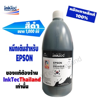 InkTec น้ำหมึกเติมTank สำหรับ EPSON ทุกรุ่น ขนาด 1,000 ml. - Black (สีดำ)