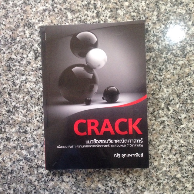 หนังสือเรียนมือสอง CRACK ณัฐ อุดมพาณิชย์