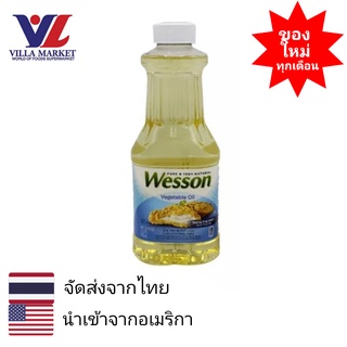 Wesson Vegetable Oil 700ml น้ำมันสำหรับปรุงอาหารสกัดจากธรรมชาติ