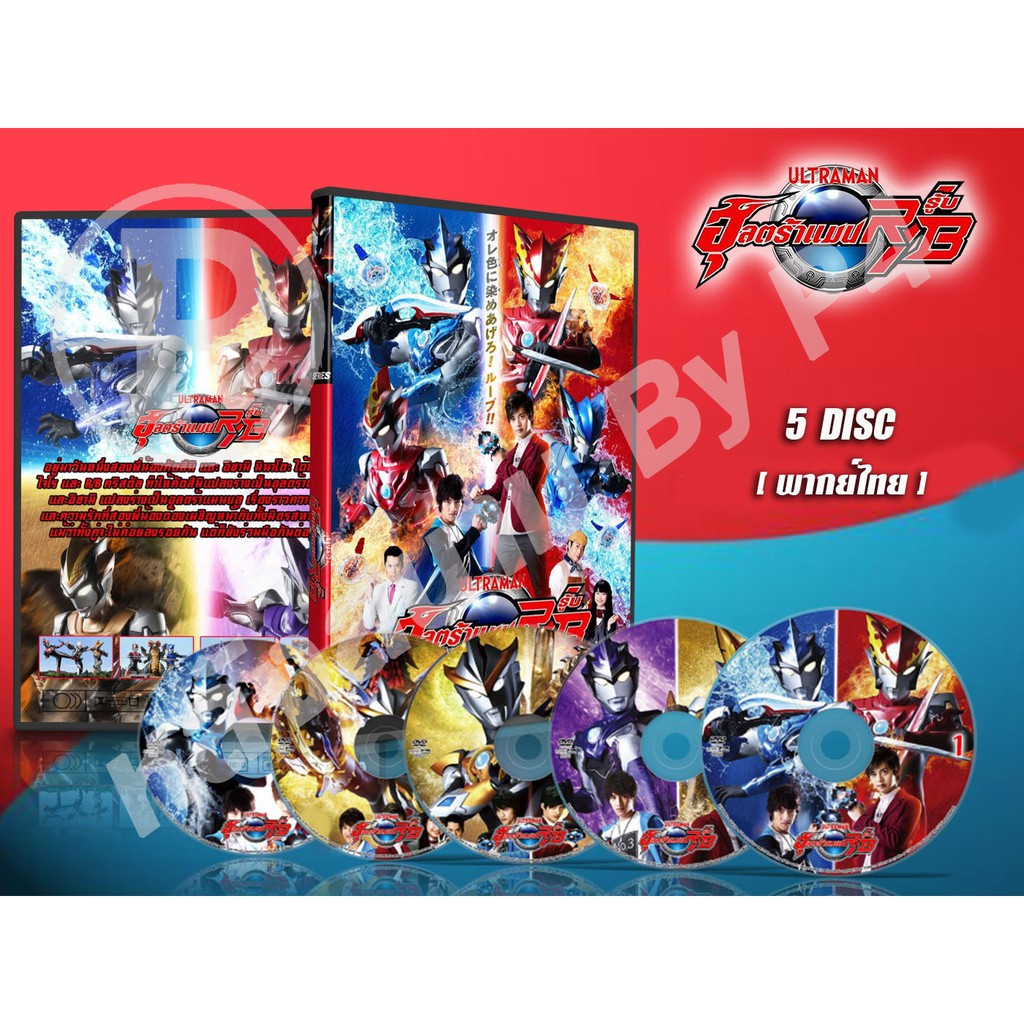 DVD การ์ตูนเรื่อง Ultraman Ruebe อุลตร้าแมน รู้บ ( พากย์ไทย ) 5 แผ่นจบ