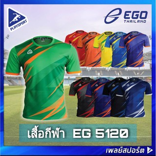 เสื้อกีฬา EGO SPORT  รุ่น EG 5120