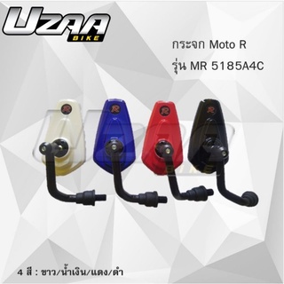 กระจกมอเตอร์ไซค์ ยี่ห้อ MotoR 5185A4C ใช้กับHondaได้ทุกรุ่น