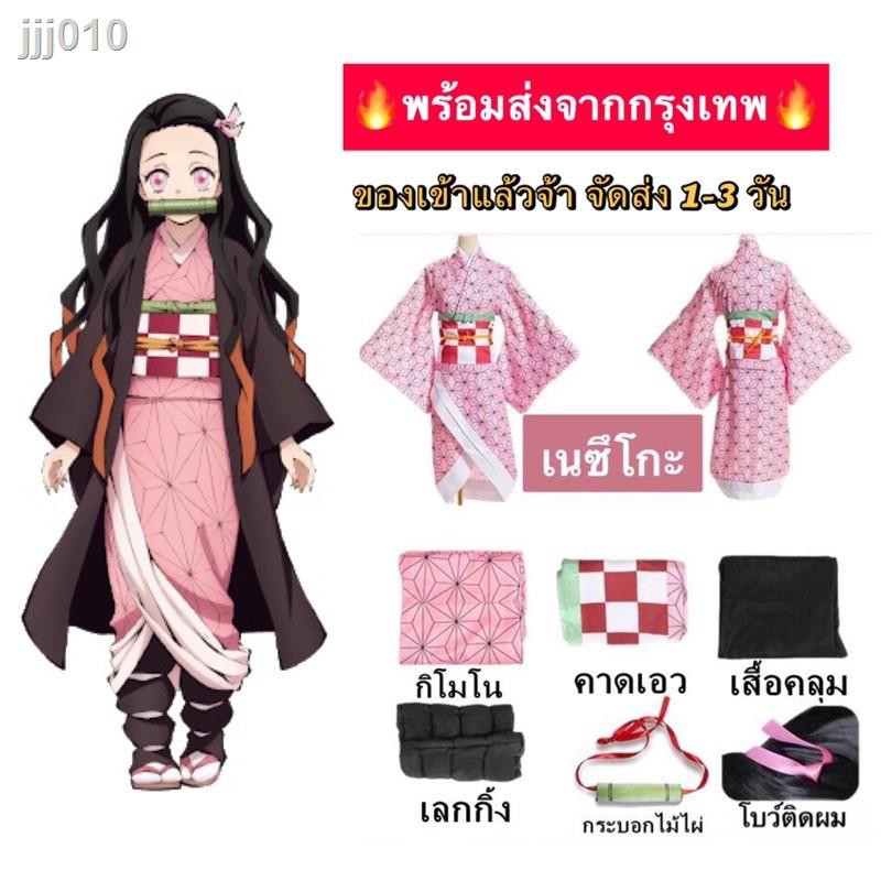 ถูกและดี พร้อมส่งจาก กทมชุดเนซึโกะ ครบเซ็ท ชุดครอสเพลย์ดาบพิฆาตอสูร Demon Slayer kimetsu no yaiba cosplay