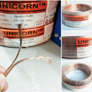 สายลำโพง UNICORN ต่อ กลาง แหลม  UN - 18 AWG 1 ม้วน ยาว 50 เมตร