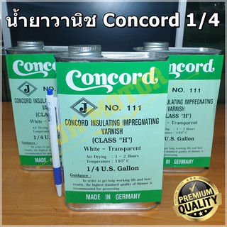 น้ำยาวานิช Concord No.111 สูตรแห้งเร็ว สีใส อาบมอเตอร์ เคลือบทองแดง ชุบขดลวด พันทุ่น คอยล์ พันมอเตอร์ 1/4 แกลลอน Varnish