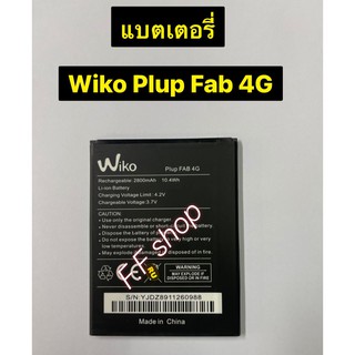 แบตเตอรี่ Wiko Plup Fab 4G 2800mAh รับประกัน 3 เดือน