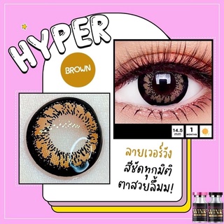 HYPER - น้ำตาล บิ๊กอายส์ตาหวาน 🎉