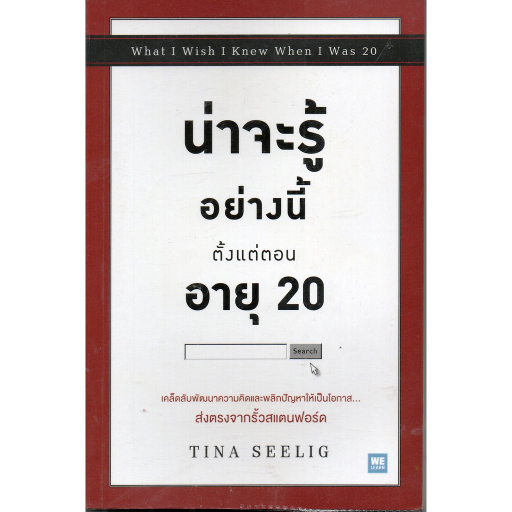 หนังสือ มือสอง น่าจะรู้อย่างนี้ตั้งแต่ตอนอายุ 20 : What I Wish I Knew ...