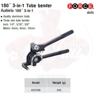 FORCE คีมดัดท่อ 180 ° 3-in-1 180°  3-in-1 Tube bender Model 653180