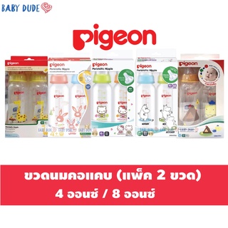 แพ็คคู่ Pigeon พีเจ้น ขวดนม RPP คอแคบ พร้อมจุกเสมือนนมแม่รุ่นมินิ ลายคิตตี้ ยีราฟ ไดโนเสาร์ ขนาด 4 ออนซ์ / 8 ออนซ์