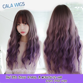 วิกผม calawigs วิกลอนม๊าม่าฟ้าใสวิกผม รหัส9146L+4วิกผมไหมเกาหลีลอนม๊าม่า สี2Tone ตามภาพ ใส่สวยน่ารักค่ะ