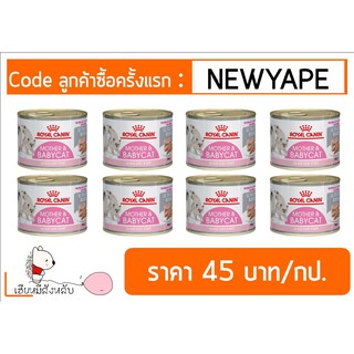 Royal Canin Babycat ชนิดกระป๋อง 195 gm