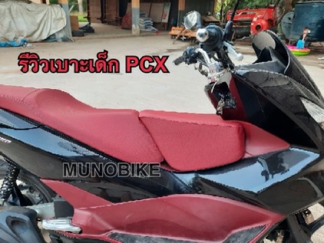เบาะเด็ก PCX 125 /150 /160 ตรงรุ่น มีสีแดง สีดำ ใส่ได้ทุกปี เบาะเด็ก PCXเบาะนั่งเด็กpcx เบาะเด็ก pcx 125-160 cc พร้อมส่ง