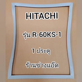 ขอบยางตู้เย็นHITACHIรุ่นR-60KS-1(1 ประตู)