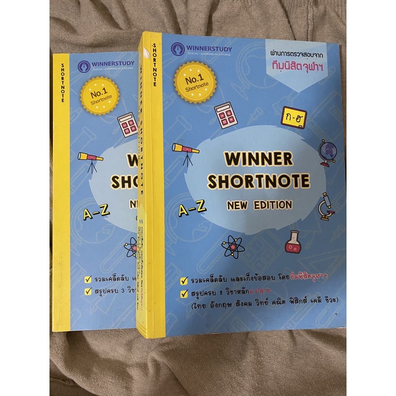 หนังสือ winner shortnote 📖📖