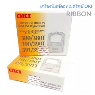 ตลับผ้าหมึกดอทฯ OKI ML380/390/391  ตลับผ้าหมึกดอทเมตริกซ์ OKI สีดำ