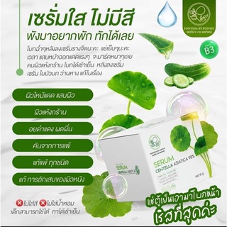 Serum Centella Asiatica 98%แท้💯🌿 Pontina by Pontip เซรั่มใบบัวบก ผสมว่านหางจระเข้