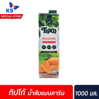 น้ำส้ม แท้ 100%  ทิปโก้ ผสมเนื้อ ส้มแมนดาริน 1000 มล. (1492)