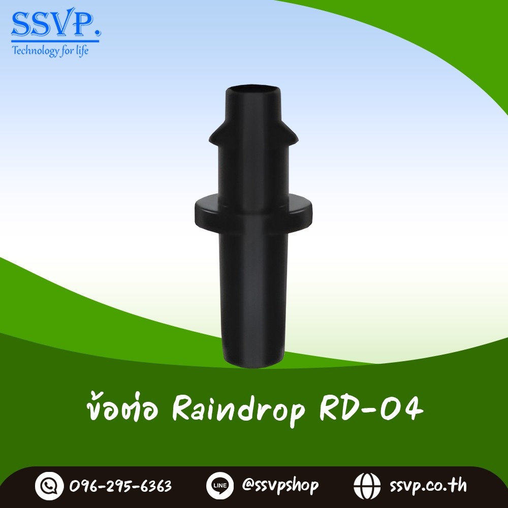 ข้อต่อมินิสปริงเกอร์ Raindrop ใช้สำหรับต่อเข้าท่อพีอี รหัสสินค้า RD-04