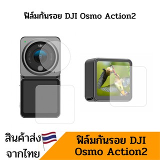 ฟิล์มกันรอย DJI OSMO ACTION 2 ฟิล์มกระจก