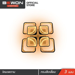 โคมเพดาน LED 3 แสง ทรงสี่เหลี่ยม 005 Bewon Lighting