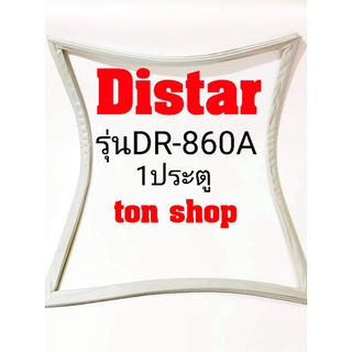 ขอบยางตู้เย็นDistar 1ประตู รุ่นDR-860A