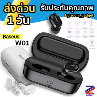 [โค้ดCCB1420FEBNW ลด10%coins ✅] BASEUS W01 Wireless Earphone หูฟังไร้สาย หูฟังบลูทูธ TWS หูฟัง Bluetooth True WM01