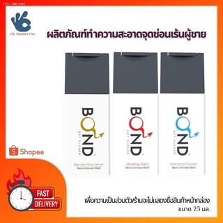 🔥ส่งไวจากไทย🔥#บอนด์ วอช 75 ml. #Bond wash แดง ฟ้า ทอง #เจลทำความสะอาดจุดซ่อนเร้นชาย #ส่งเร็วทันใจ!! ถูกใจวัยรุ่น