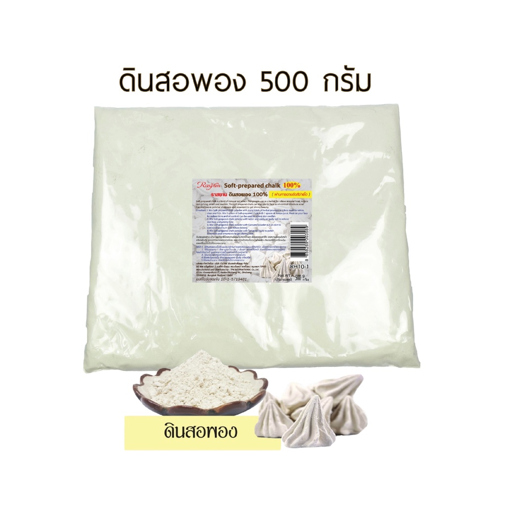 ดินสอพอง ผง 500 กรัม Rasyan ราสยาน ดินสอพองผง 100% ขัดผิว พอกผิว | ผ่านการสะตุ ฆ่าเชื้อ 100% | CALCIUM CARBONATE ราคา ถูกที่สุด ดีลบีเคเค แกลเลอรีภาพที่ 2