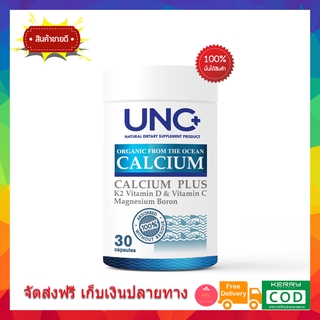 **ส่งฟรี KERRY** UNC Calcium แคลเซี่ยมบํารุงกระดูก อาหารเสริมบํารุงกระดูก ช่วยเสริมสร้างมวลกระดูกให้แข็งแรง ลดอาการปวด