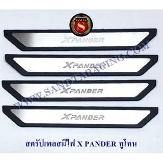 สครัปเพลสมีไฟ ชายบันได MITSUBISHI X-PANDER ทูโทน มิตซูบิชิ เอ็กแพนเดอร์ มีไฟสีฟ้า