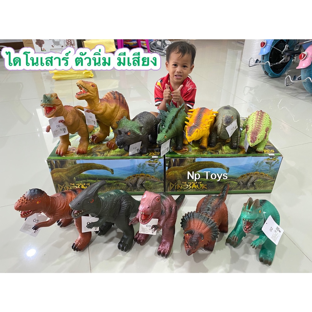 ไดโนเสาร์ตัวใหญ่มาก ของเล่น ไดโนเสาร์บีบได้ มีเสียง บีบๆ นิ่มๆ No.230-231