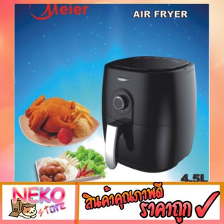 Air fryer หม้อทอดไร้น้ำมันMeier หม้อทอดไร้น้ำมัน หม้ออบลมร้อน เครื่องทอดไร้น้ำมัน หม้อทอดไฟฟ้า