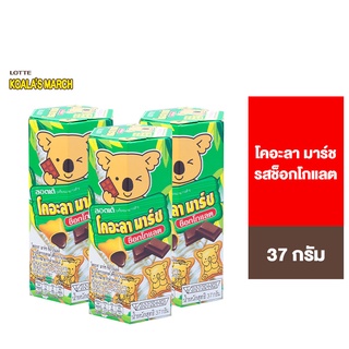 [3 กล่อง]Lotte Koalas march Chocolate ลอตเต้ โคอะลามาร์ช ขนมปังกรอบรูปหมีโคอะลา รสช็อกโกแลต 37 ก.