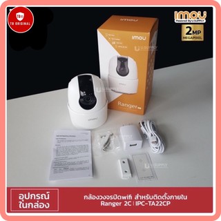 iMou กล้องวงจรปิด Wifi รุ่น RANGER 2C (IPC-TA22CP)