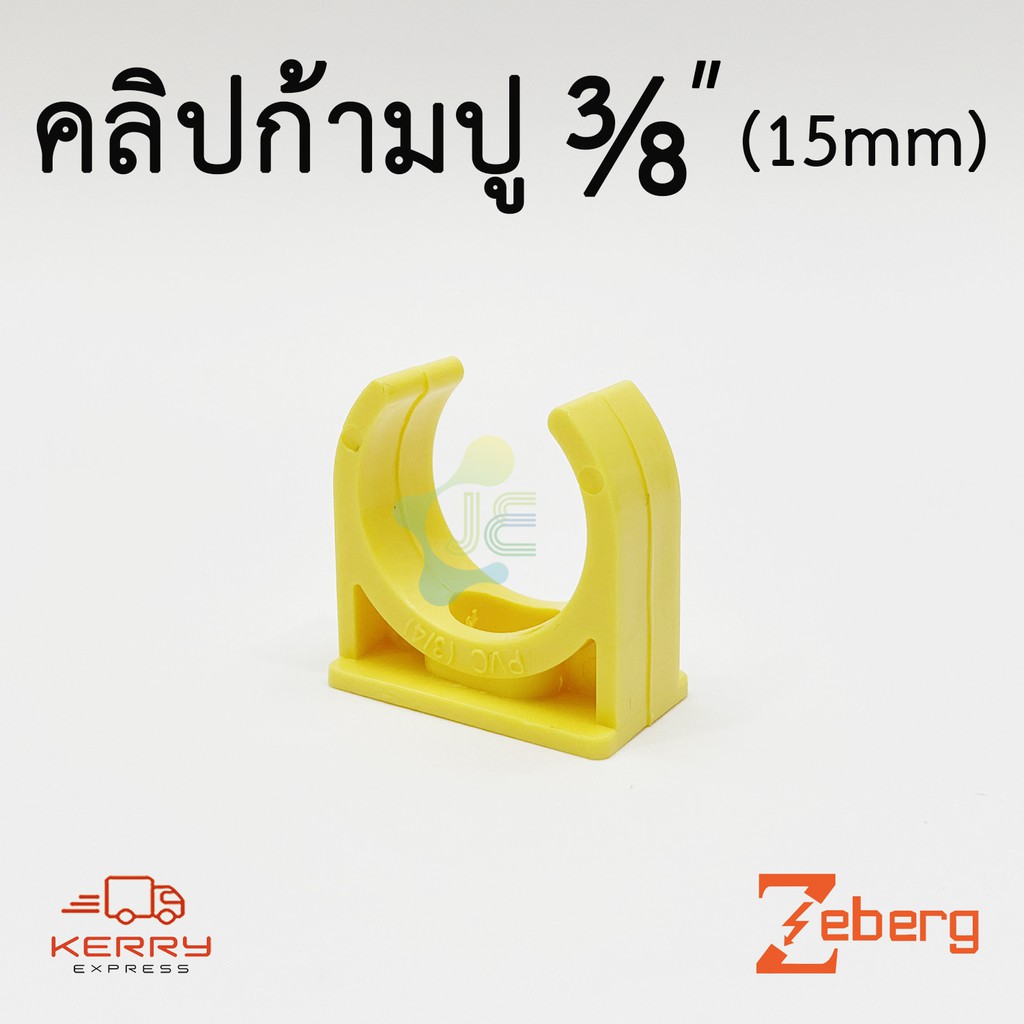 Zeberg/ANZENS คลิปก้ามปู สีเหลือง PVC คลิปจับท่อ ก้ามปู สำหรับท่อร้อยสายไฟสีเหลือง (10 ชิ้น/Pack)