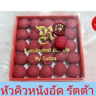 หัวคิวหนังคุณภาพดียี่ห้อรัตต้าสีแดงเขียวขาว ราคา 20 บาท ต่อ 1 หัว