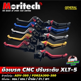 มือเบรค CNC ปรับระดับ XLT-5 Moritech สำหรับรถรุ่น #ADV350 / FORZA350-300