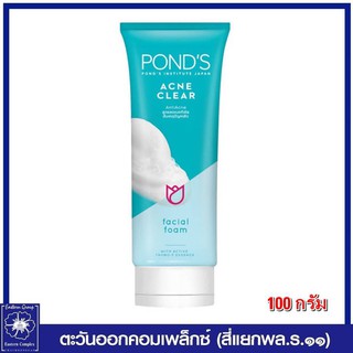 *PONDS พอนด์ส แอคเน่ เคลียร์ แอนตี้ แอคเน่ เฟเชียล โฟม สีเขียว 100 กรัม 2935