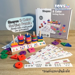 ✅พร้อมส่งในไทย✅ ของเล่นไม้ Shapes &amp; Color Sorting Puzzle ของเล่นสอนเรื่องรูปทรง สี บล็อคไม้ เรียงบล็อค เสียบหลัก