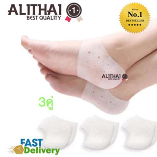 Alithai ซิลิโคนรองส้นเท้า รักษาส้นเท้าแตก ถนอมดูแลเท้า ปวดเท้า รองช้ำ 3 คู่ (white)