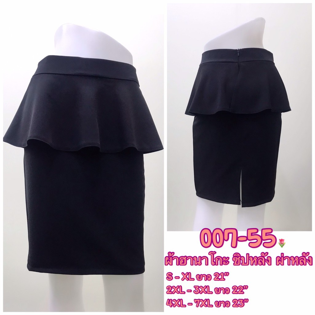 กระโปรงทำงาน ทรงตรง รหัส 007-55